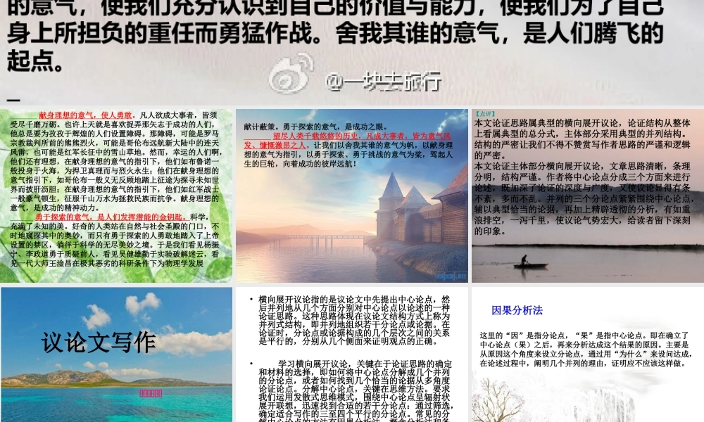 高考议论文写作之横向展开结构