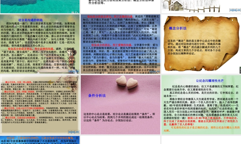 高考议论文写作之横向展开结构