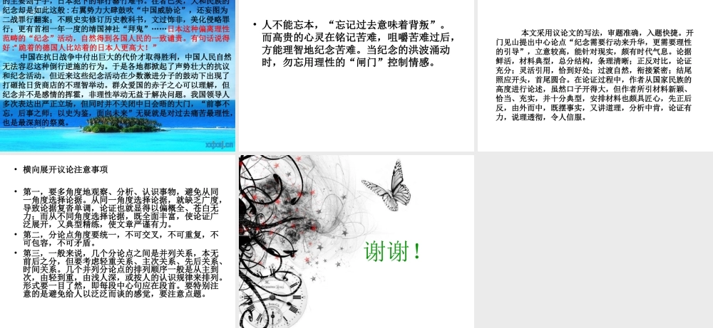 高考议论文写作之横向展开结构