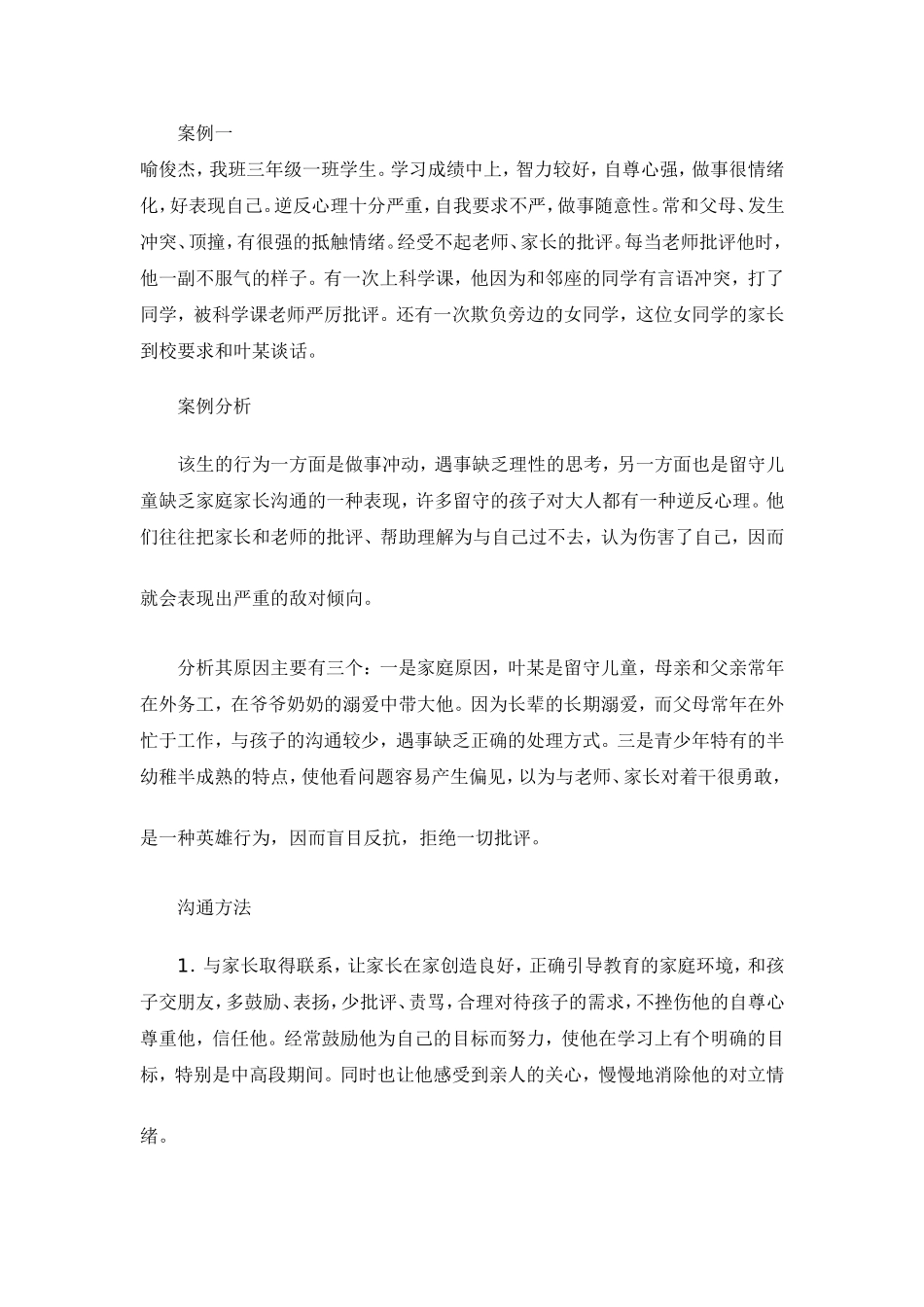 师生沟通案例_第1页