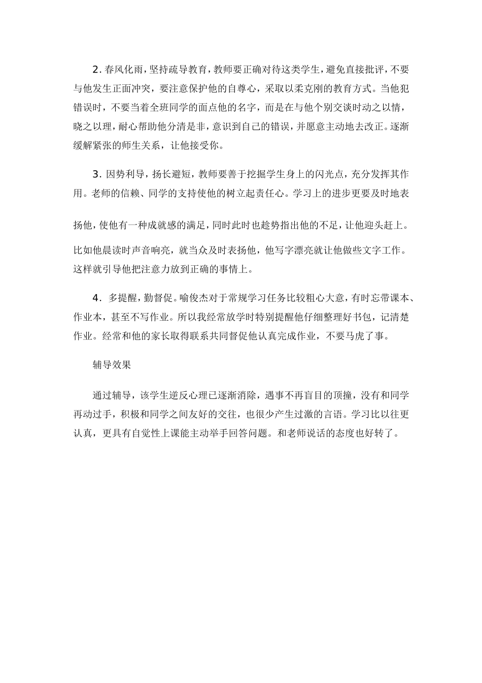 师生沟通案例_第2页