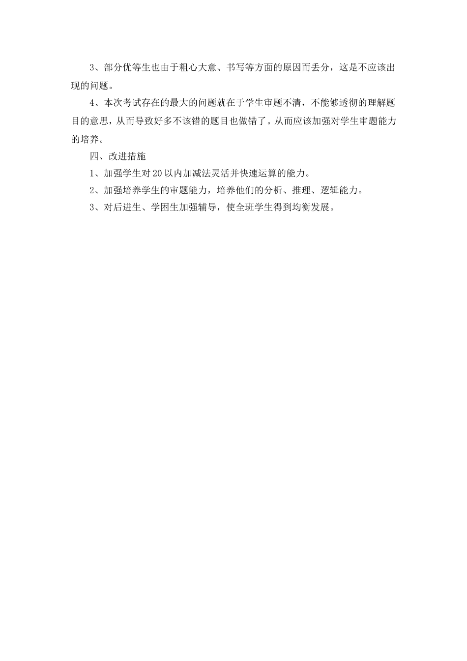 二年级数学第一次月考试卷分析_第2页