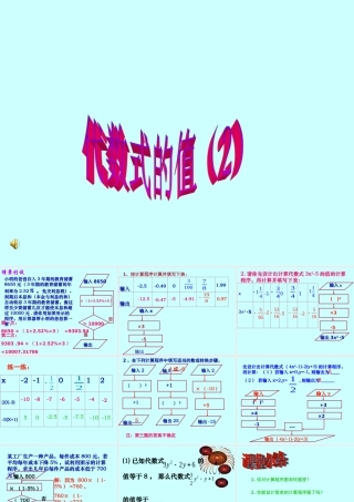 代数式的值2