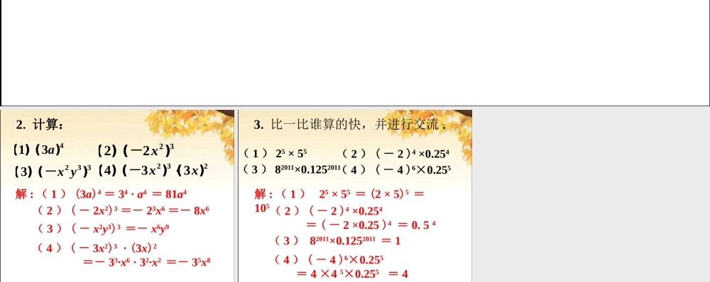 课外练习5-同底数幂的乘法