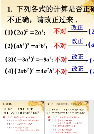 课外练习5-同底数幂的乘法