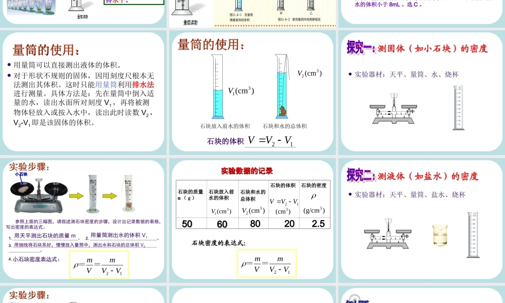 《第三节-科学探究：物质的密度》课件4