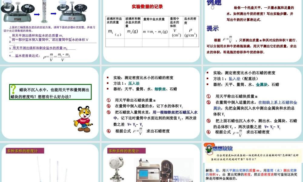《第三节-科学探究：物质的密度》课件4