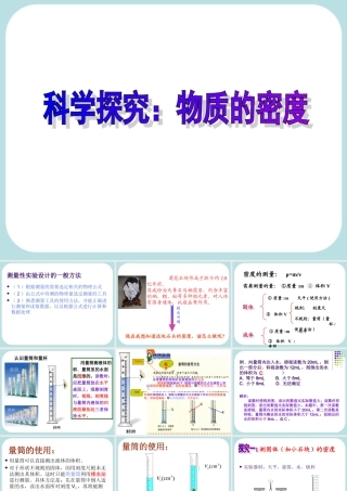 《第三节-科学探究：物质的密度》课件4