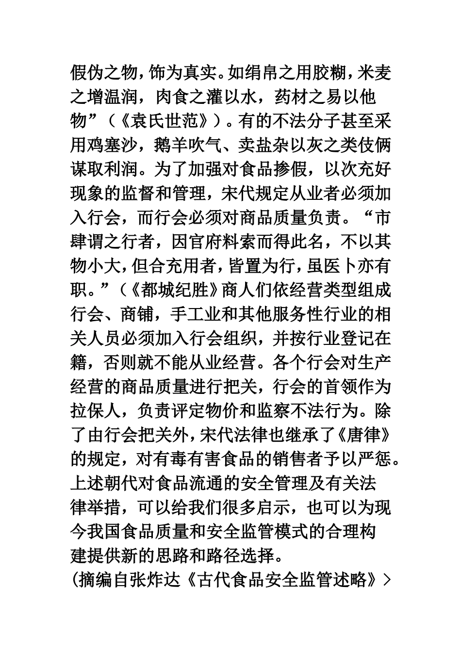 014海南高考语文试题及答案解析_第3页
