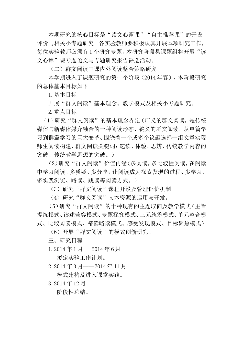 五(5)班群文阅读计划_第2页