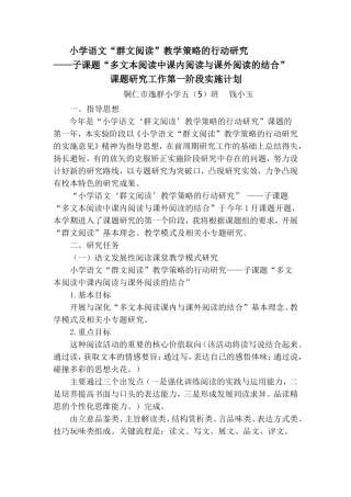 五(5)班群文阅读计划