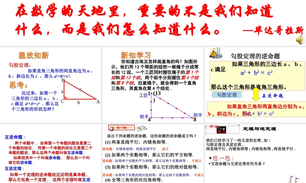 18.2勾股定理的逆定理
