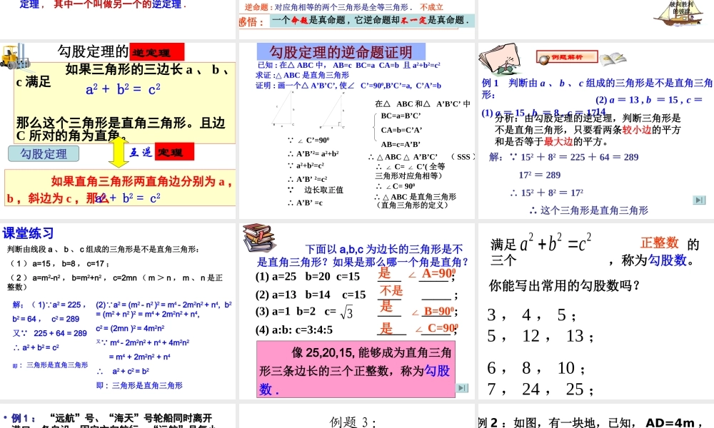 18.2勾股定理的逆定理