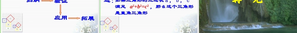 18.2勾股定理的逆定理