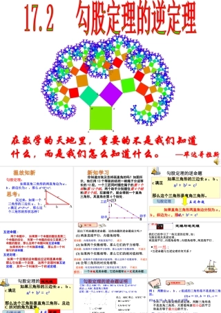 18.2勾股定理的逆定理
