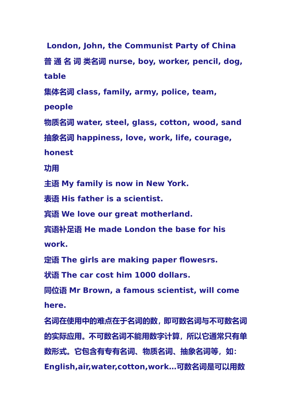 [全套]初中英语中考复习资料(超全语法、词组、句型、作文及知识点大全)-1_第2页