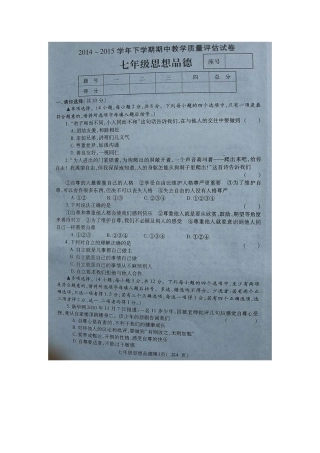 禹州市2014-2015年第二学期七年级政治期中试卷及答案
