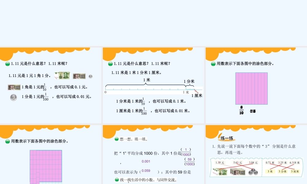 小学数学北师大2011课标版四年级小数的意义(一)