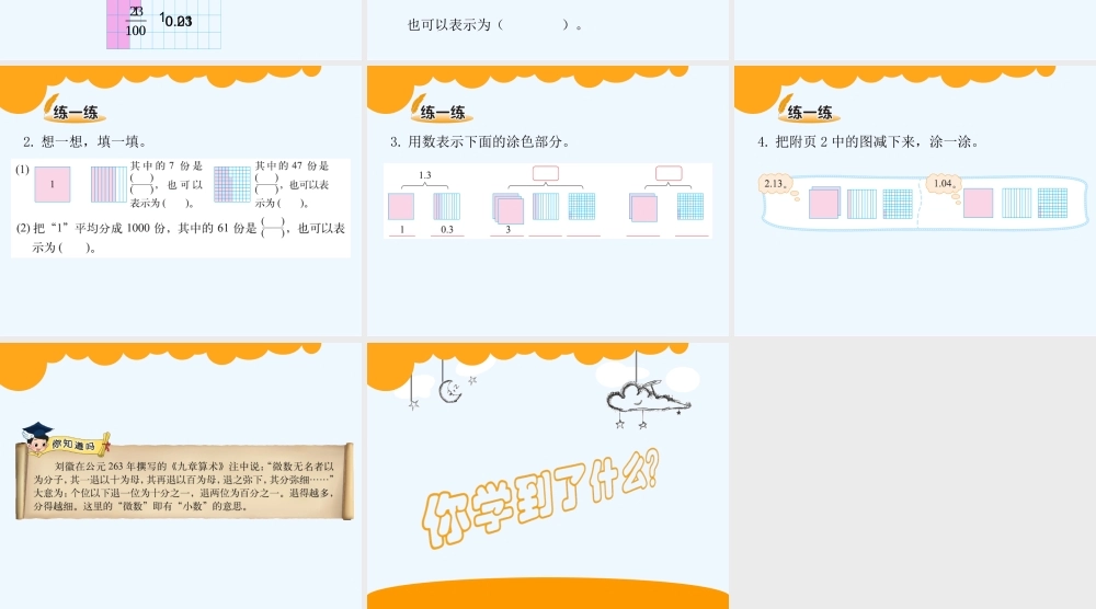 小学数学北师大2011课标版四年级小数的意义(一)