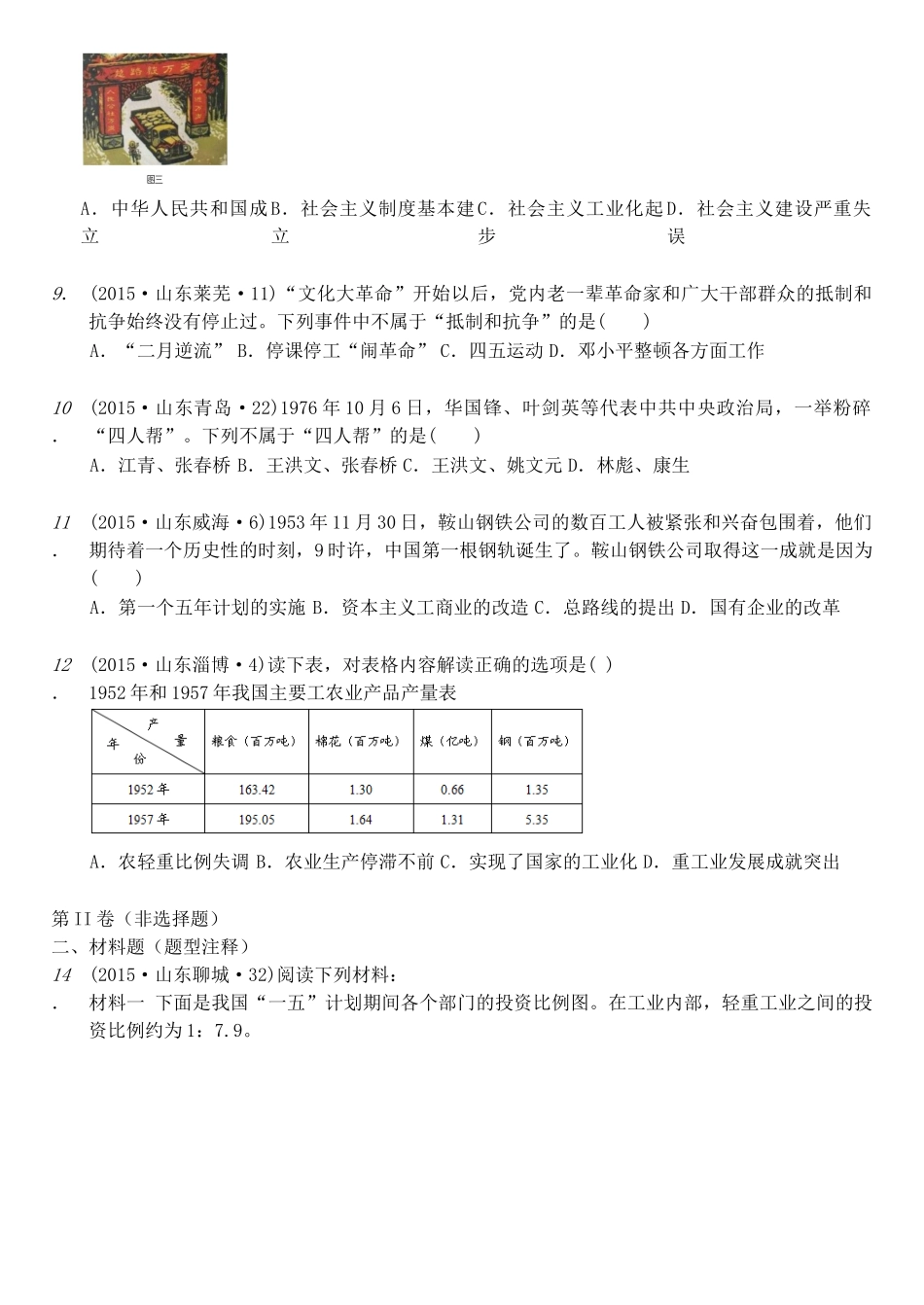 八下第二单元训练题_第2页