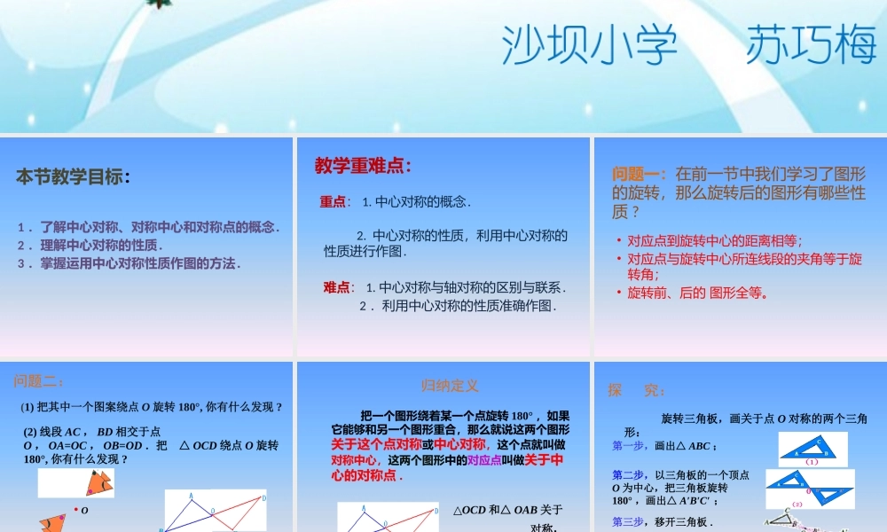 中心对称课件x