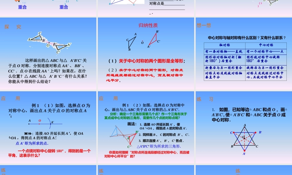 中心对称课件x