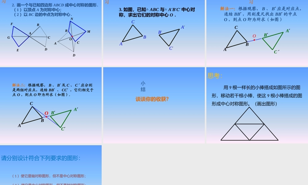 中心对称课件x