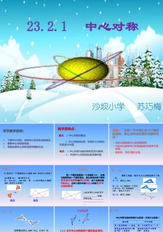 中心对称课件x
