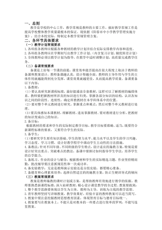 初中教学管理实施细则