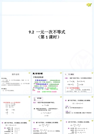 9.2一元一次不等式.2-一元一次不等式(第1课时)