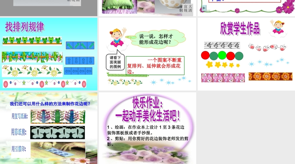 《用途广泛的花边》课件