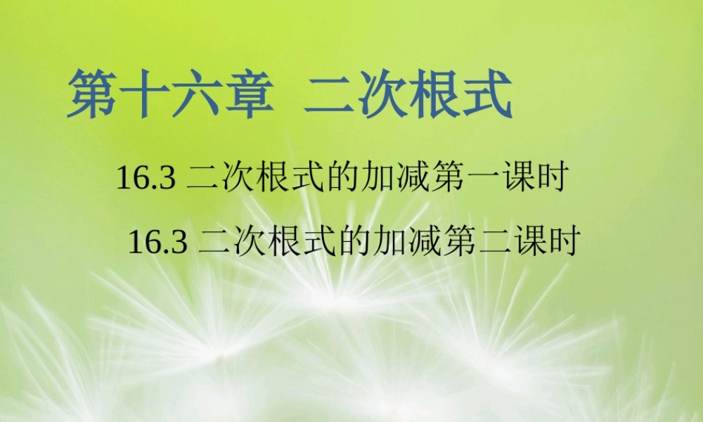 二次根式的混合运算