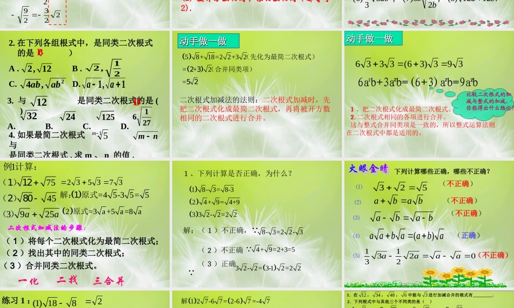 二次根式的混合运算