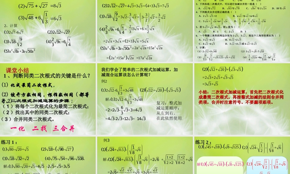 二次根式的混合运算