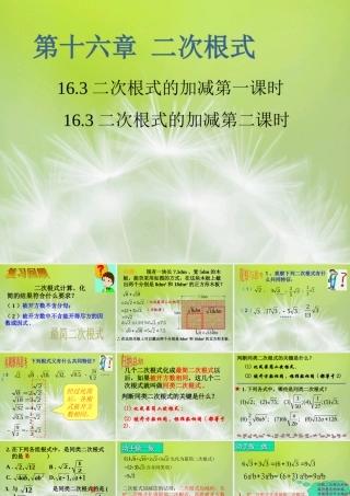 二次根式的混合运算