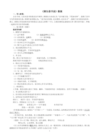 黄生借书说教学设计
