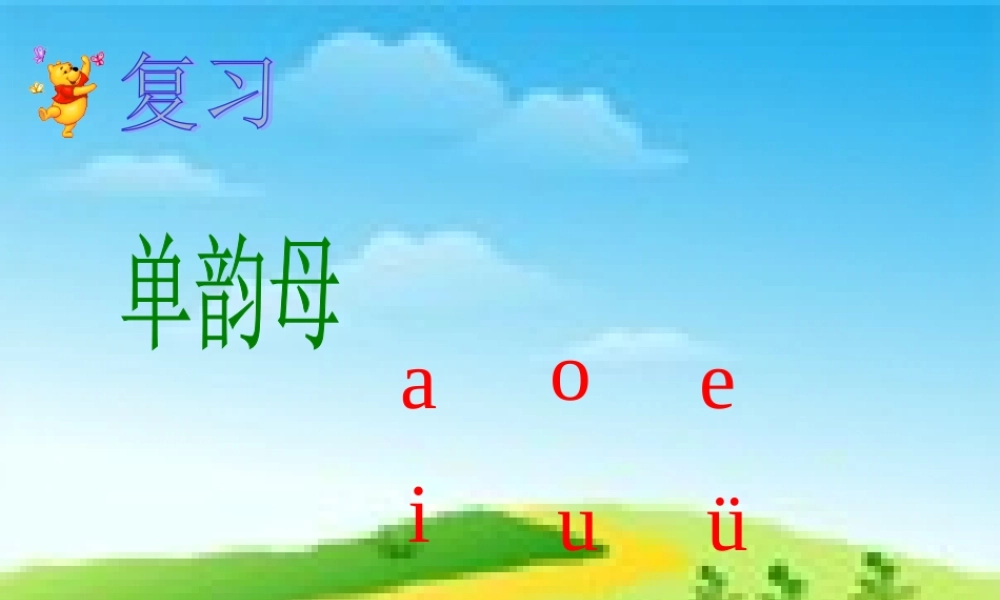 (部编)人教2011课标版一年级上册aieiui课件