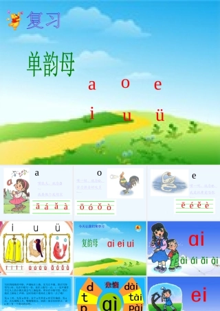 (部编)人教2011课标版一年级上册aieiui课件