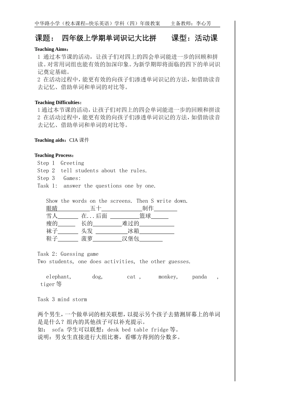 四年级英活动课一_第1页