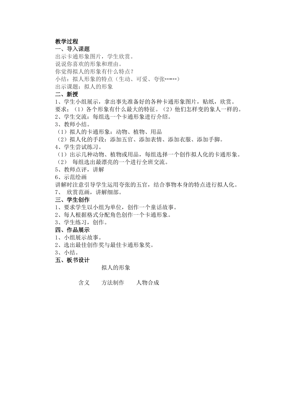 《11、拟人的形象》教学设计_第2页