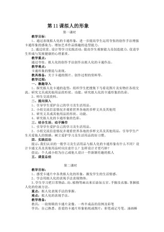 《11、拟人的形象》教学设计