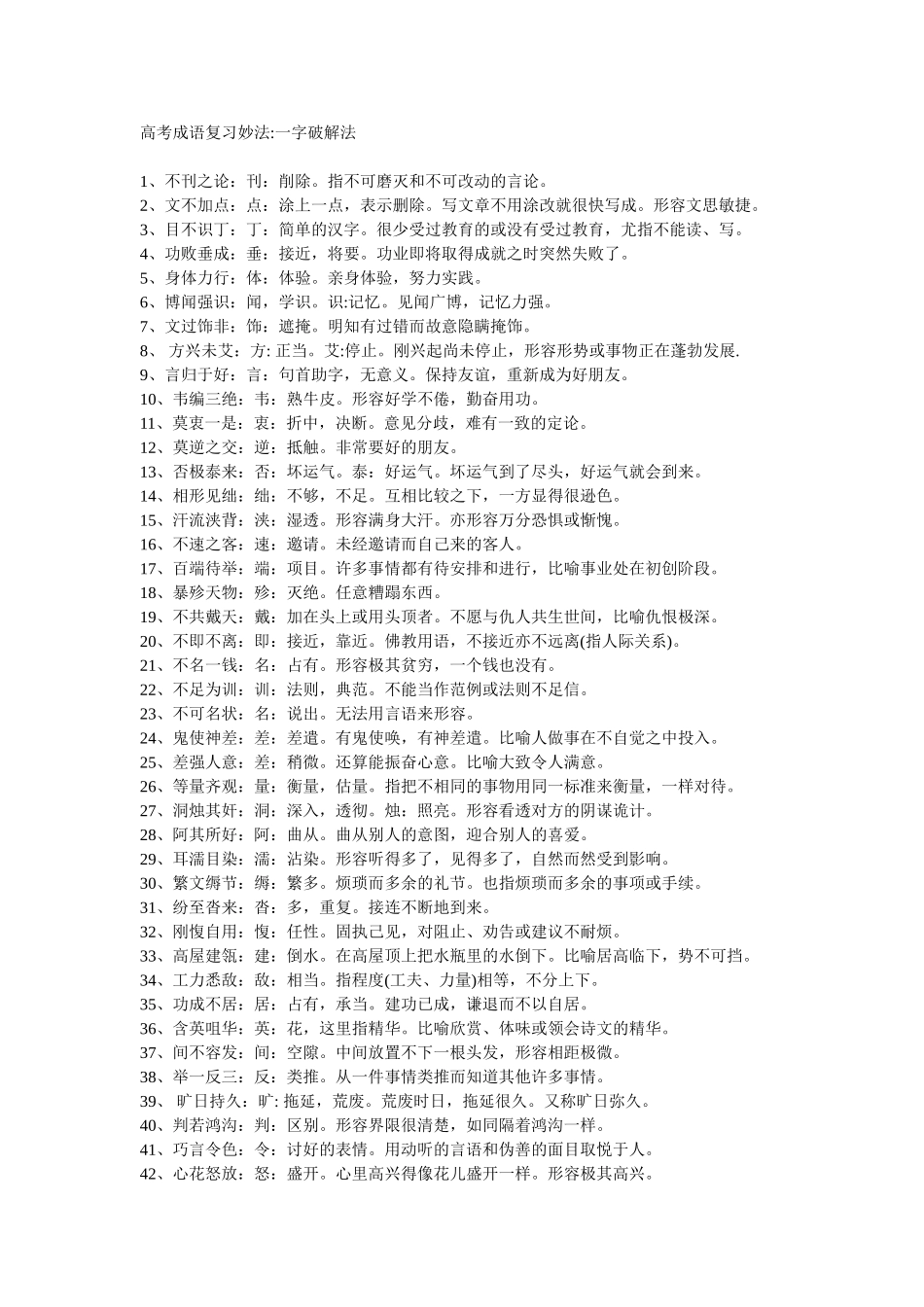 高考成语复习妙法_第1页
