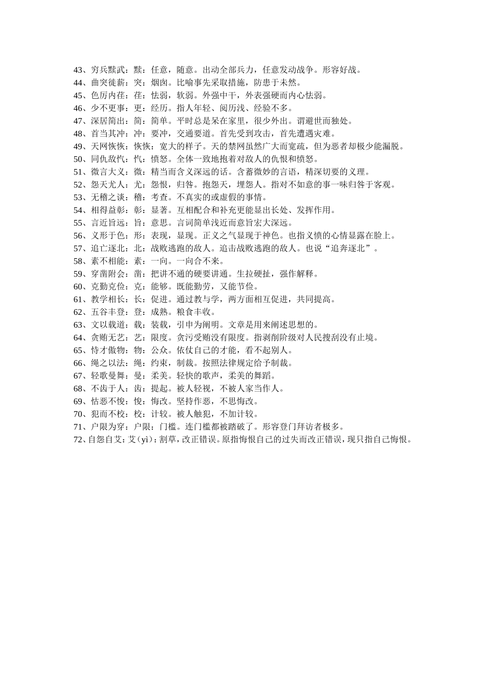 高考成语复习妙法_第2页