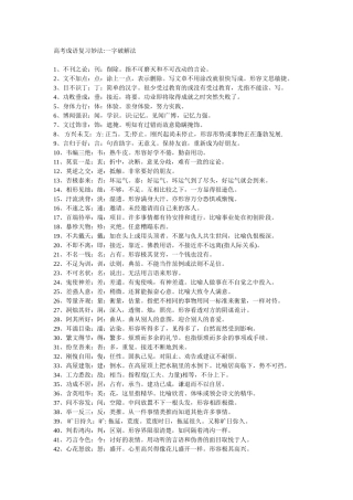 高考成语复习妙法