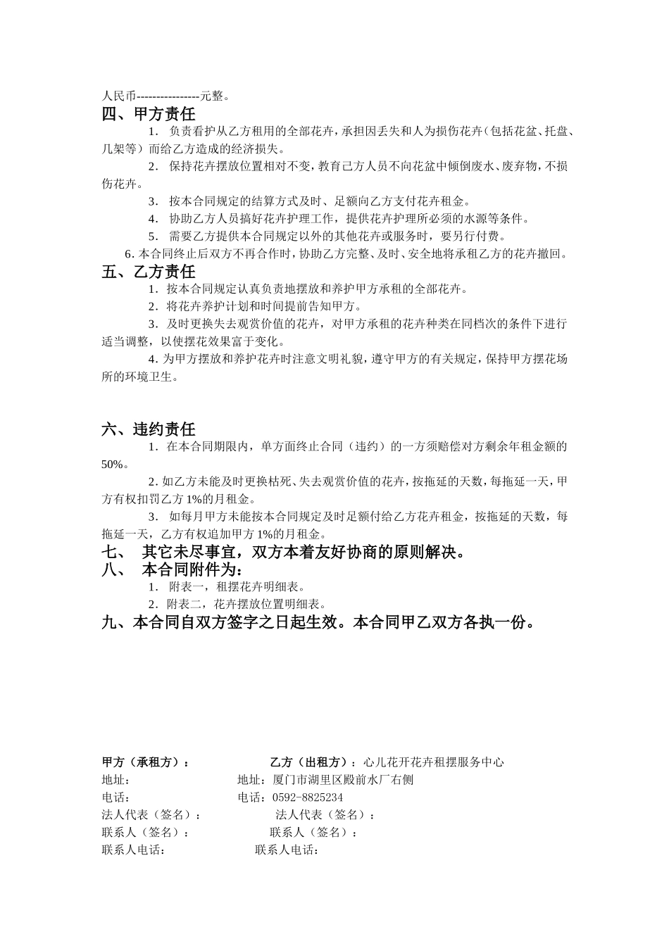 花卉租摆合同(范本)_第2页
