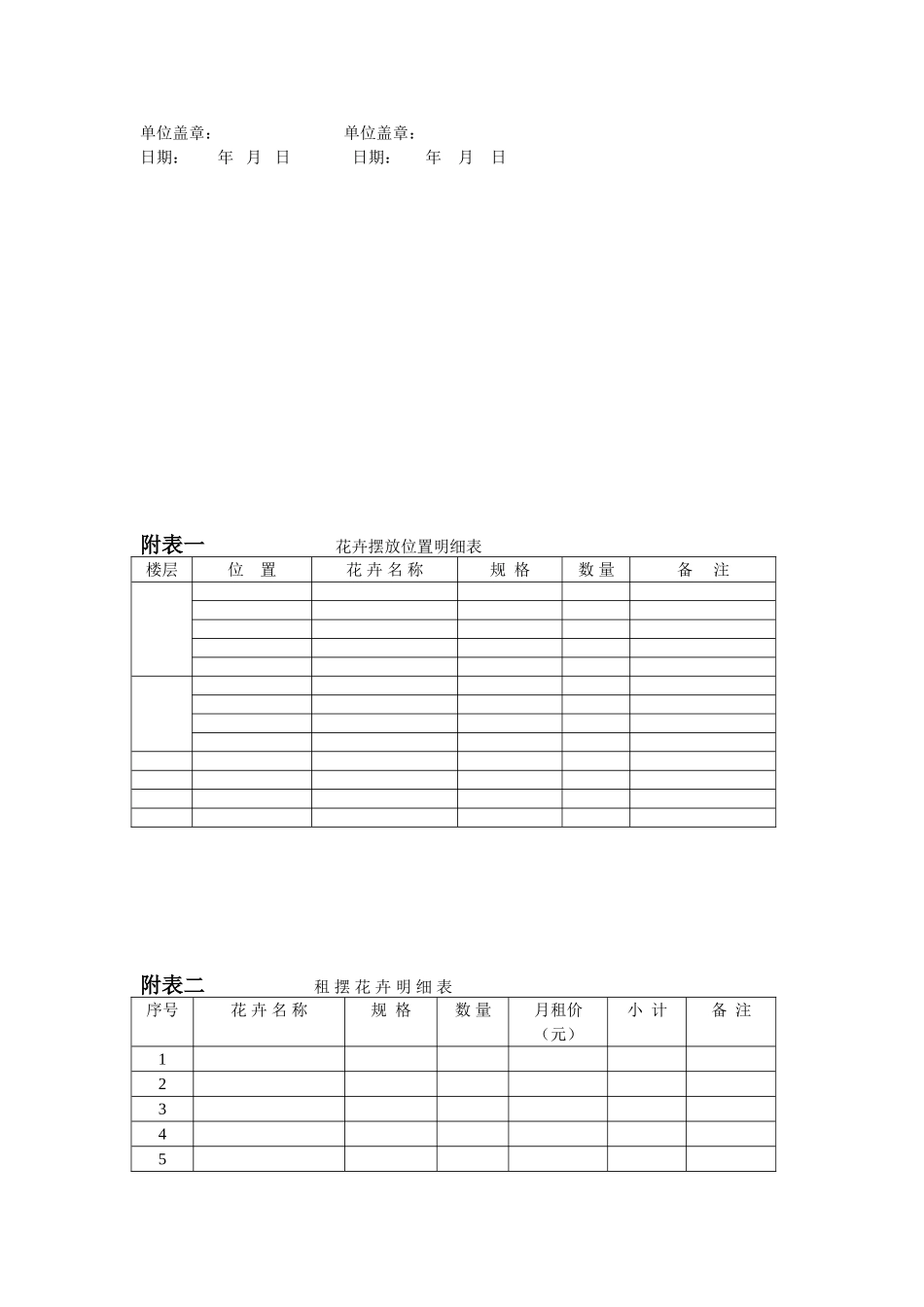 花卉租摆合同(范本)_第3页