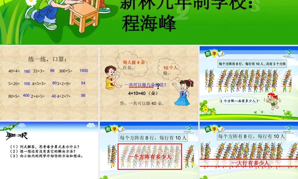 人教2011版小学数学三年级数学解决问题连乘课件