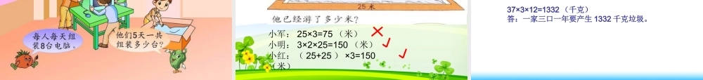 人教2011版小学数学三年级数学解决问题连乘课件