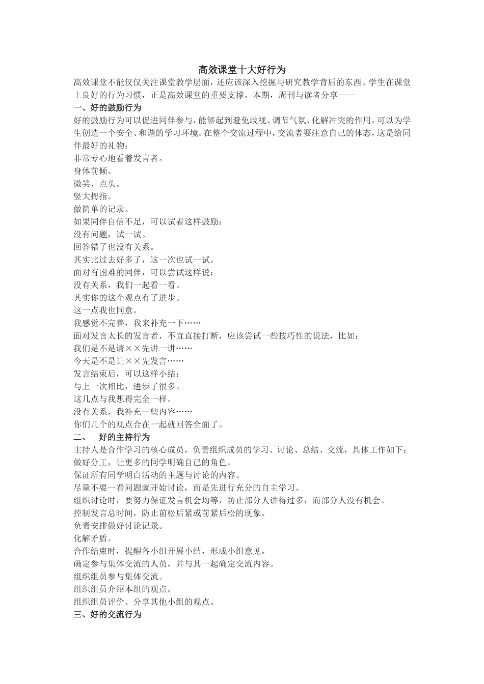 高效课堂十大好行为_第1页