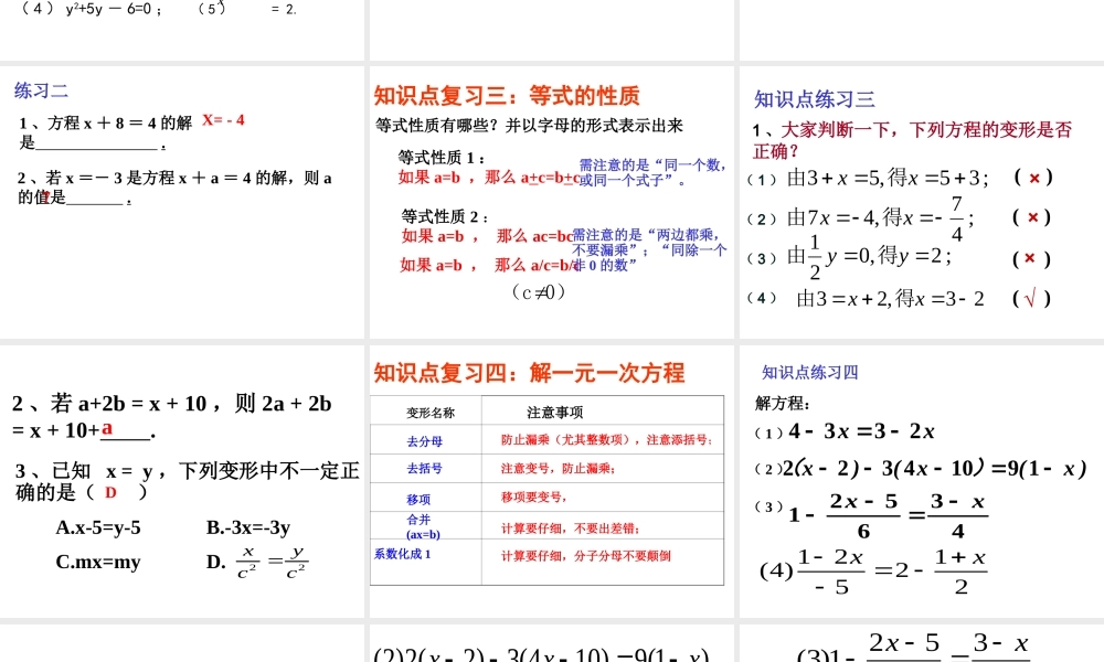 一元一次方程构建知识体系